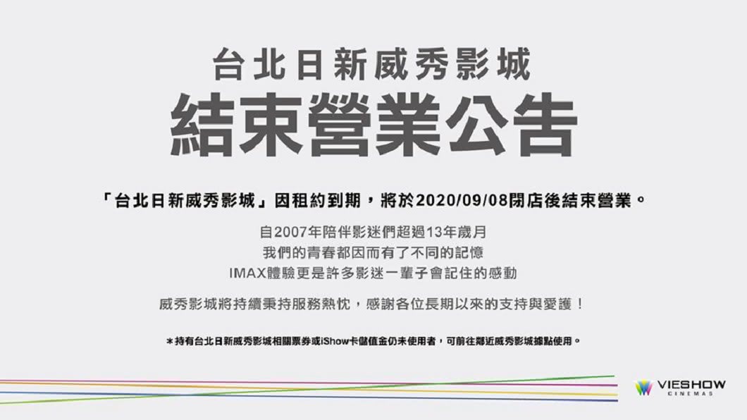 (圖/翻攝自臉書粉專「威秀影城粉絲團」)