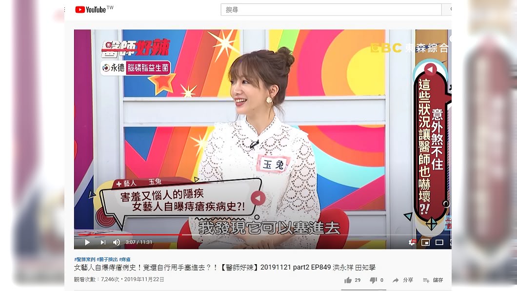 (圖/翻攝自醫師好辣YouTube)