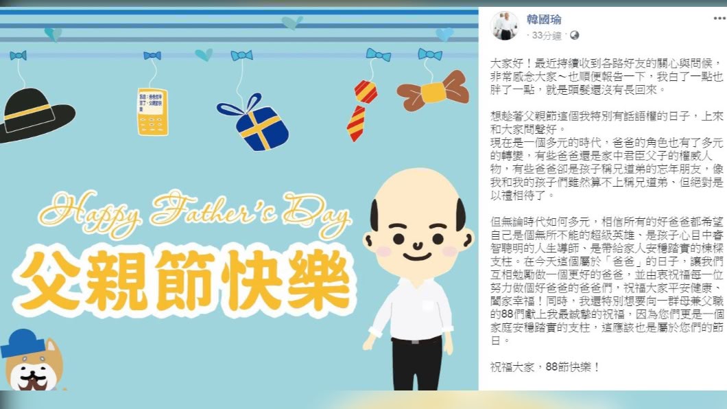 韓國瑜特別於父親節發文。(圖/翻攝韓國瑜臉書)