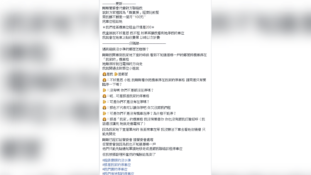 網友停車位被霸停,對方還理直氣壯反問「為什麼不能停?」(圖/翻攝自「爆怨公社」)