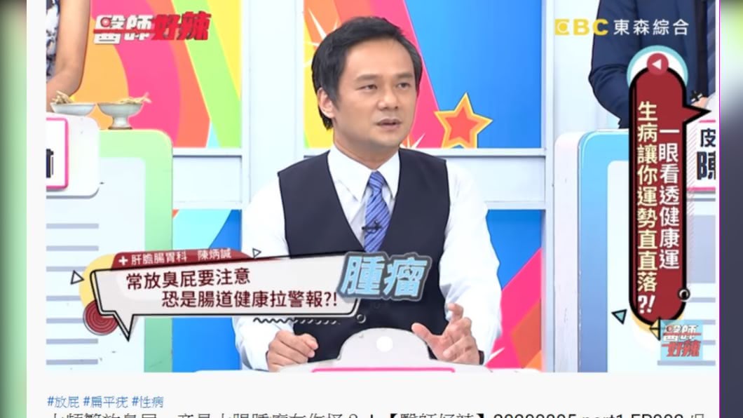 男子臭屁連連,就醫檢查竟是長了腫瘤。(圖/翻攝醫師好辣YouTube)