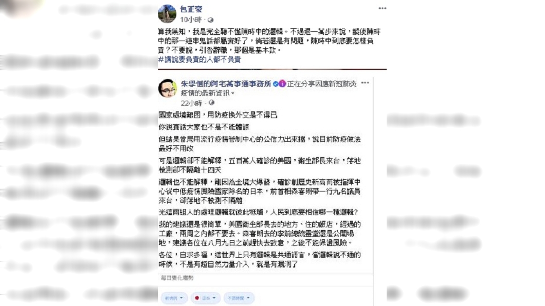 (圖/翻攝自包正豪臉書、朱學恒臉書)