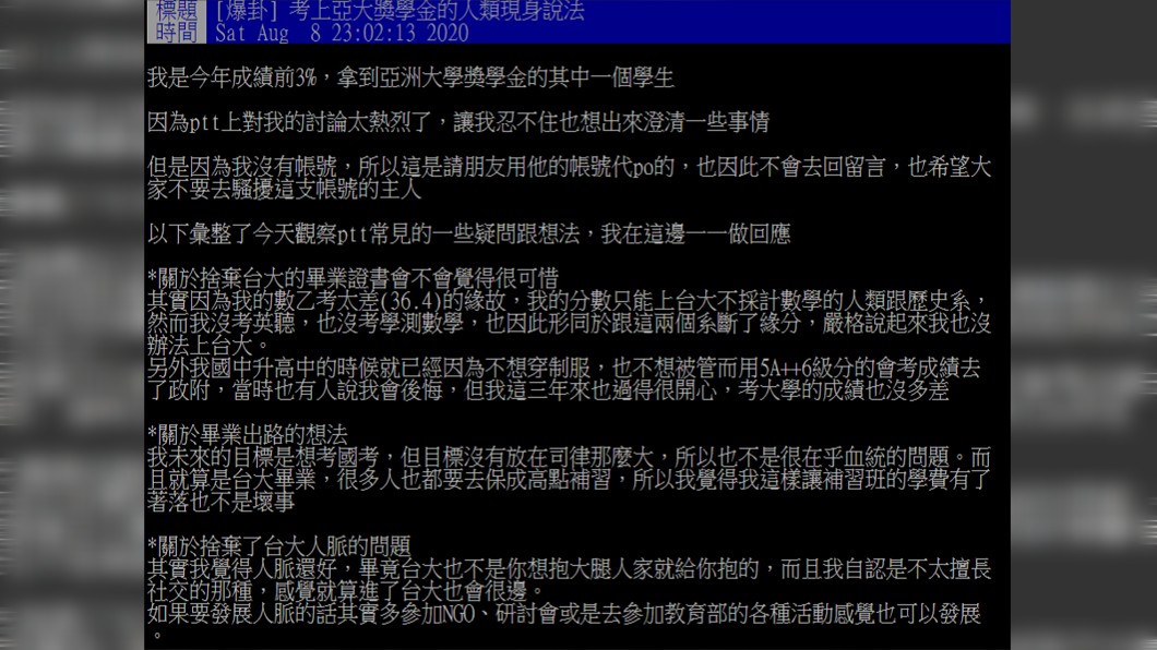 圖/翻攝自PTT
