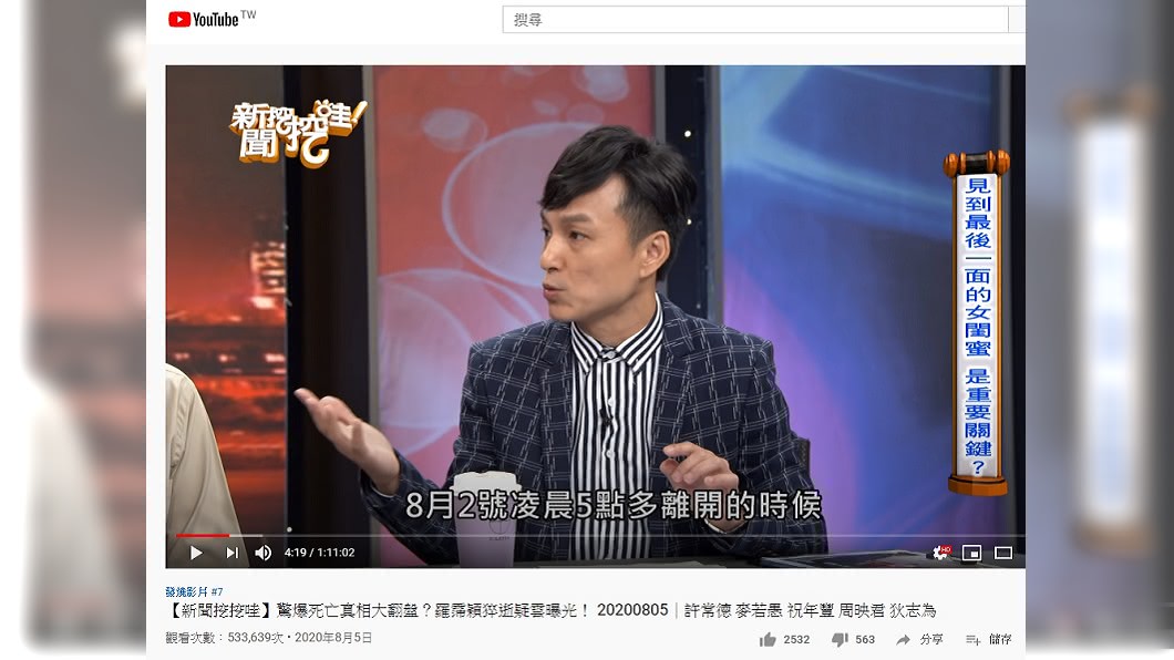 (圖/翻攝自新聞挖挖哇YouTube)