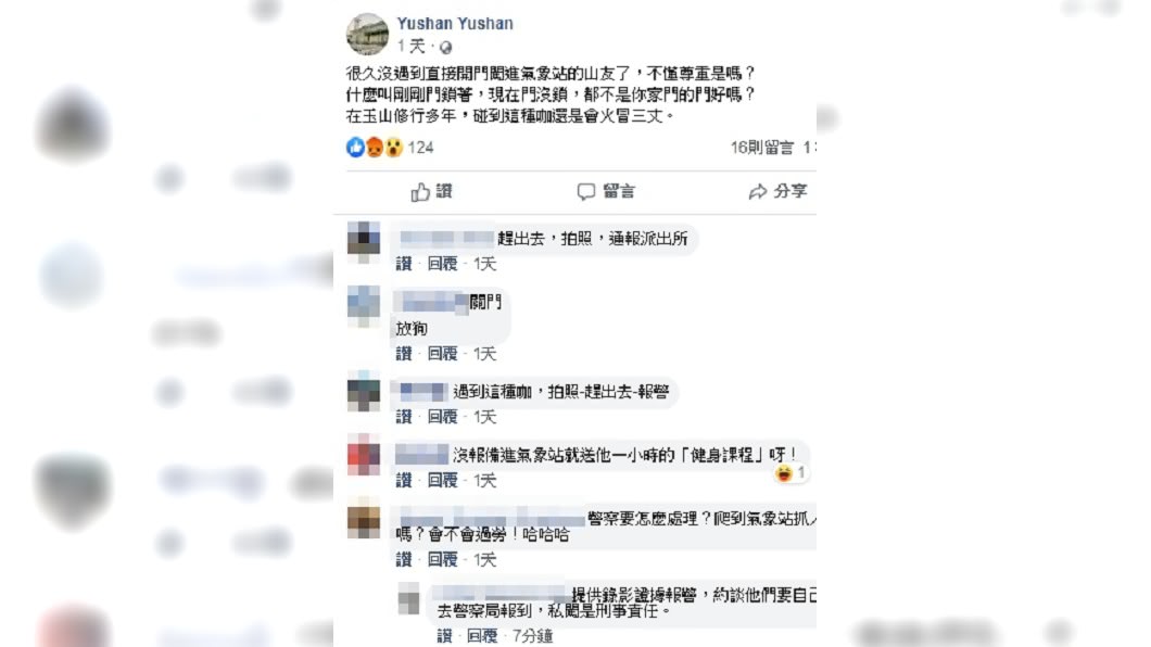 (圖/翻攝自玉山氣象站FB)