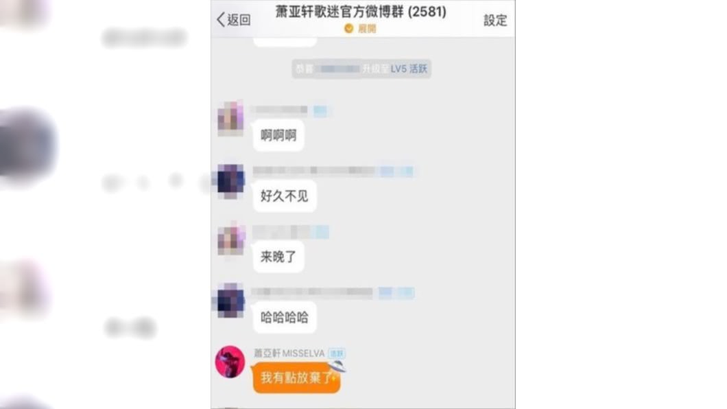 蕭亞軒突留下情緒性字眼。(圖/翻攝自微博)