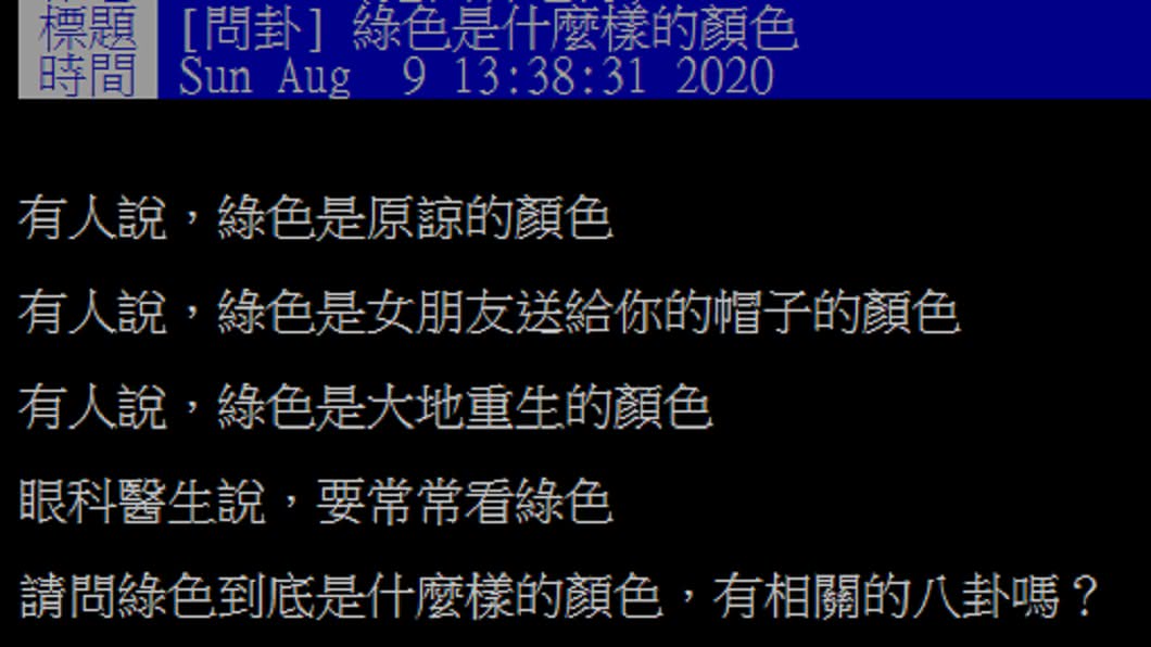 圖/翻攝自PTT