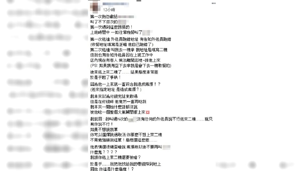 (圖/翻攝自臉書社團「爆怨公社」)