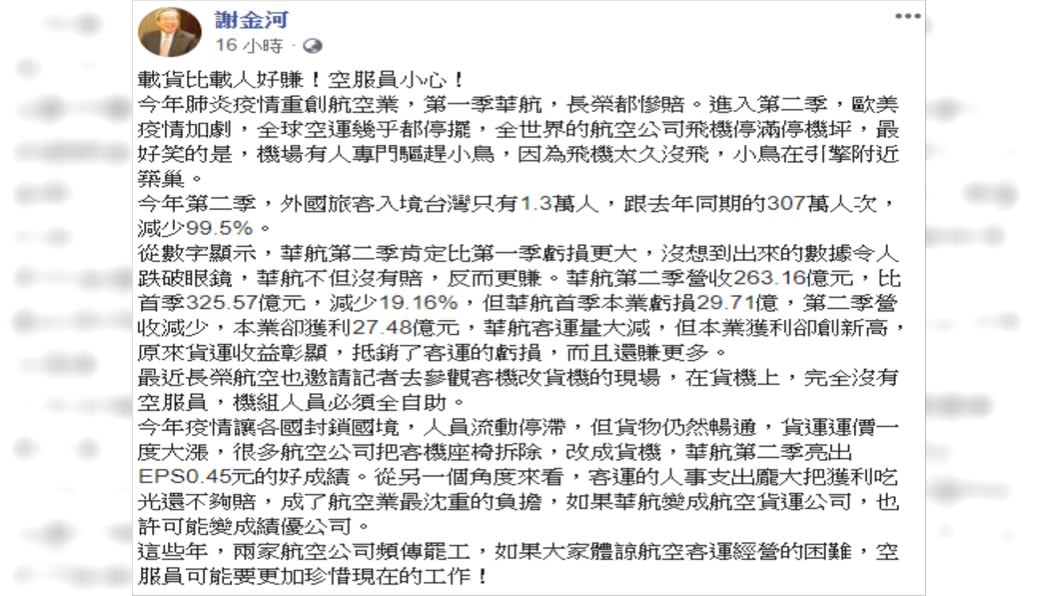 圖/翻攝自謝金河臉書