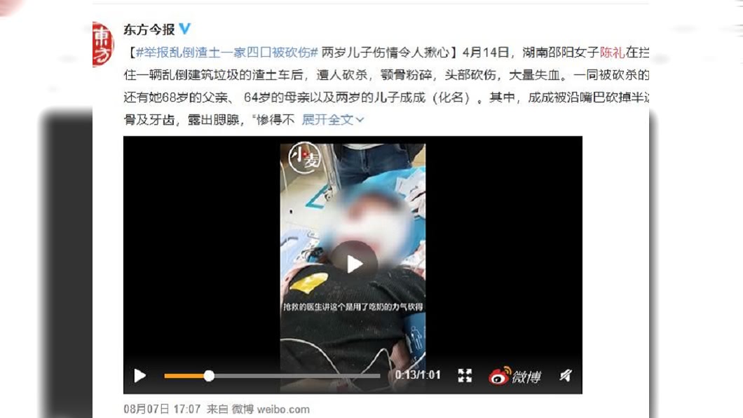 (圖/翻攝自東方今報)