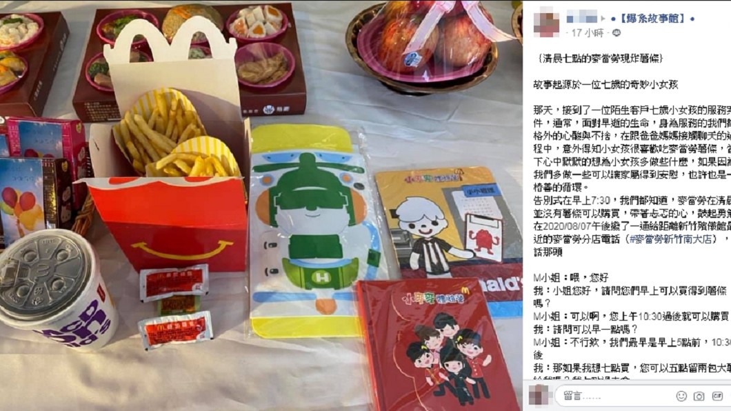 （圖／翻攝自爆系故事館）