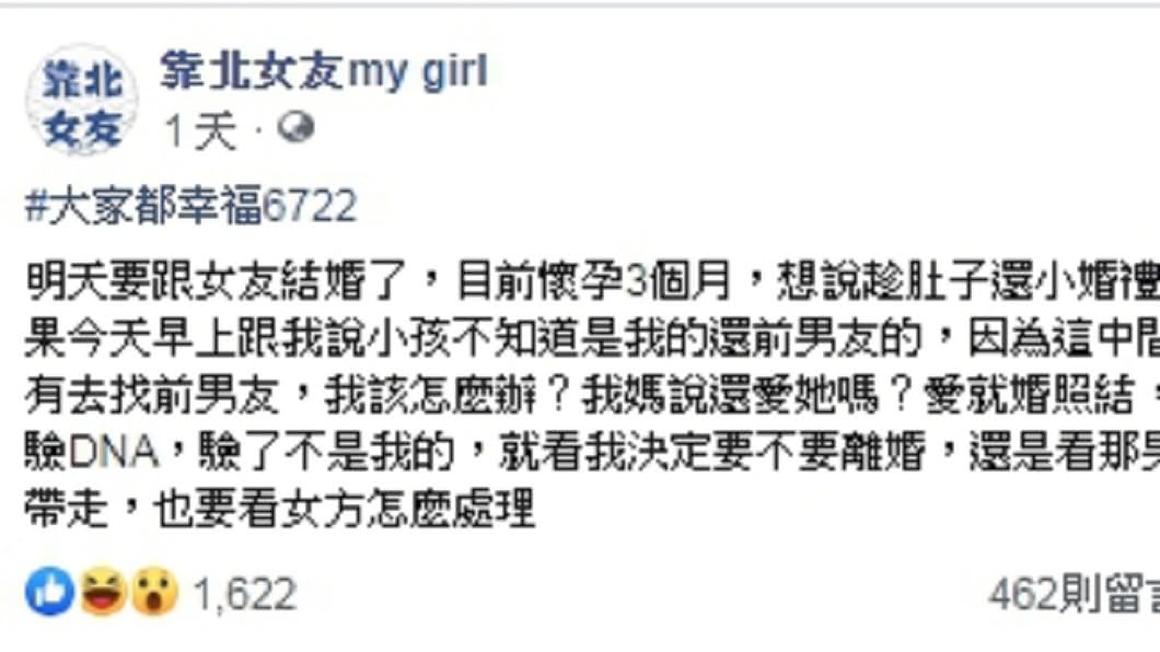 (圖/翻攝自臉書粉專「靠北女友my girl」)