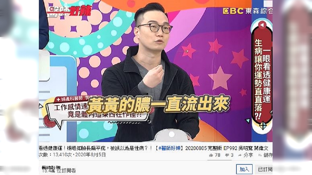 (圖/翻攝自《醫師好辣》youtube)