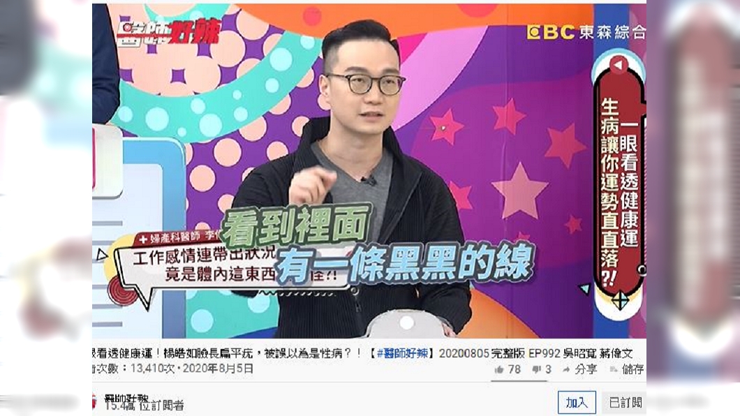(圖/翻攝自《醫師好辣》youtube)