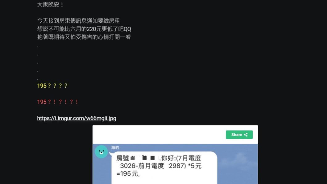 女網友曬出7月份的電費僅195元。(圖/網友授權提供)