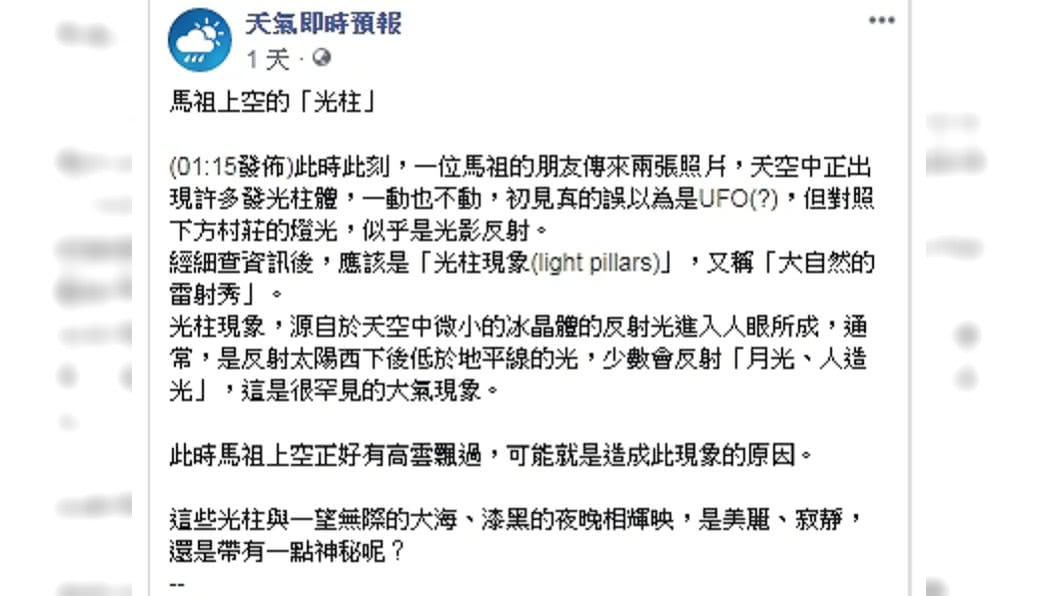 （圖／翻攝自天氣即時預報FB）