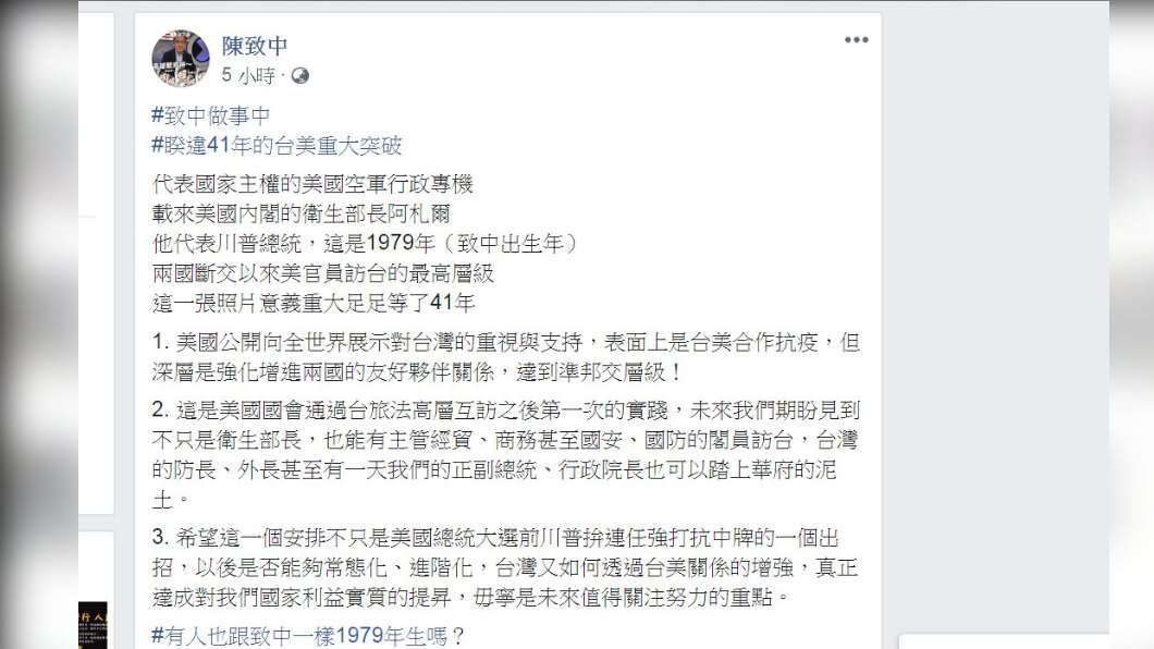美衛生部長訪台,陳致中發表看法。(圖/翻攝陳致中臉書)