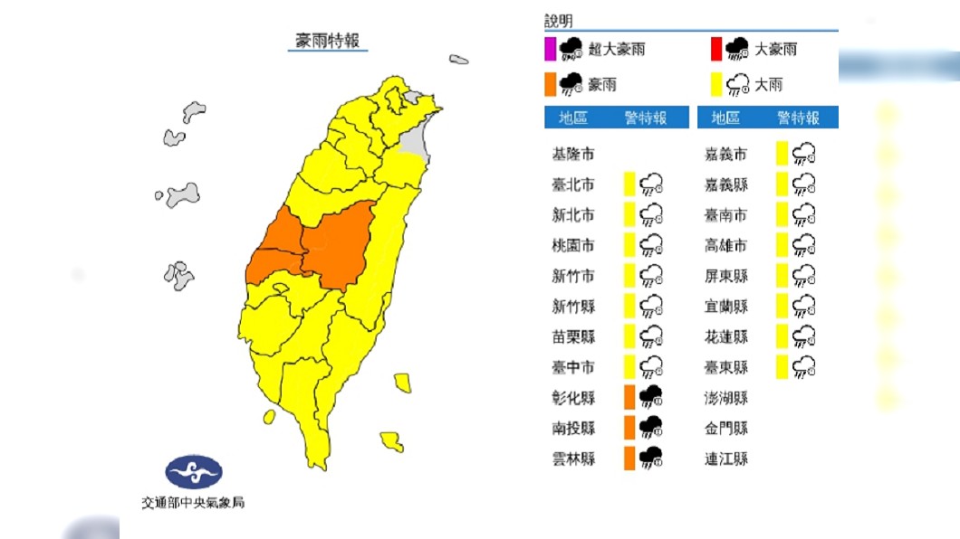 （圖／中央氣象局）