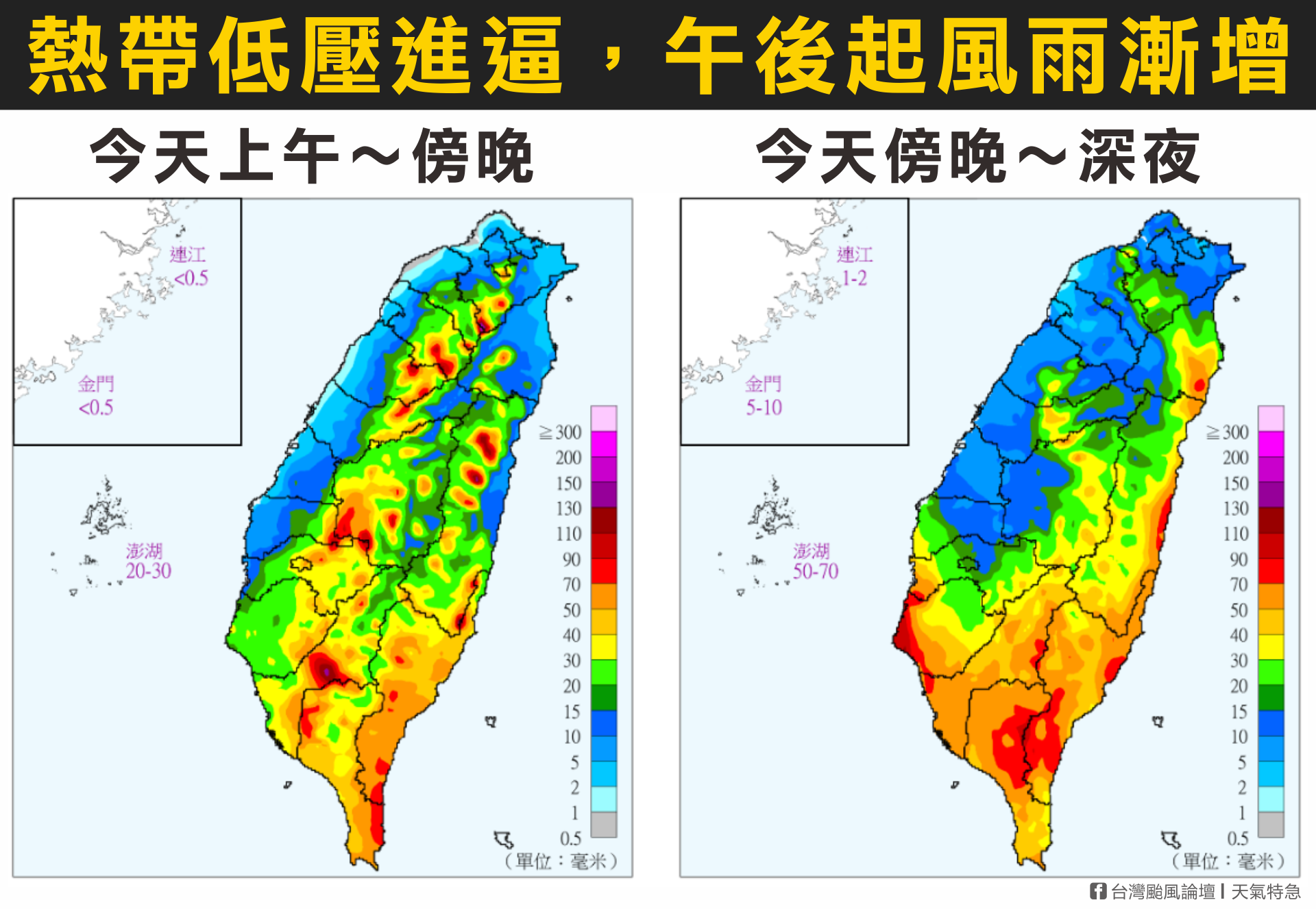 (圖/翻攝自台灣颱風論壇|天氣特急)