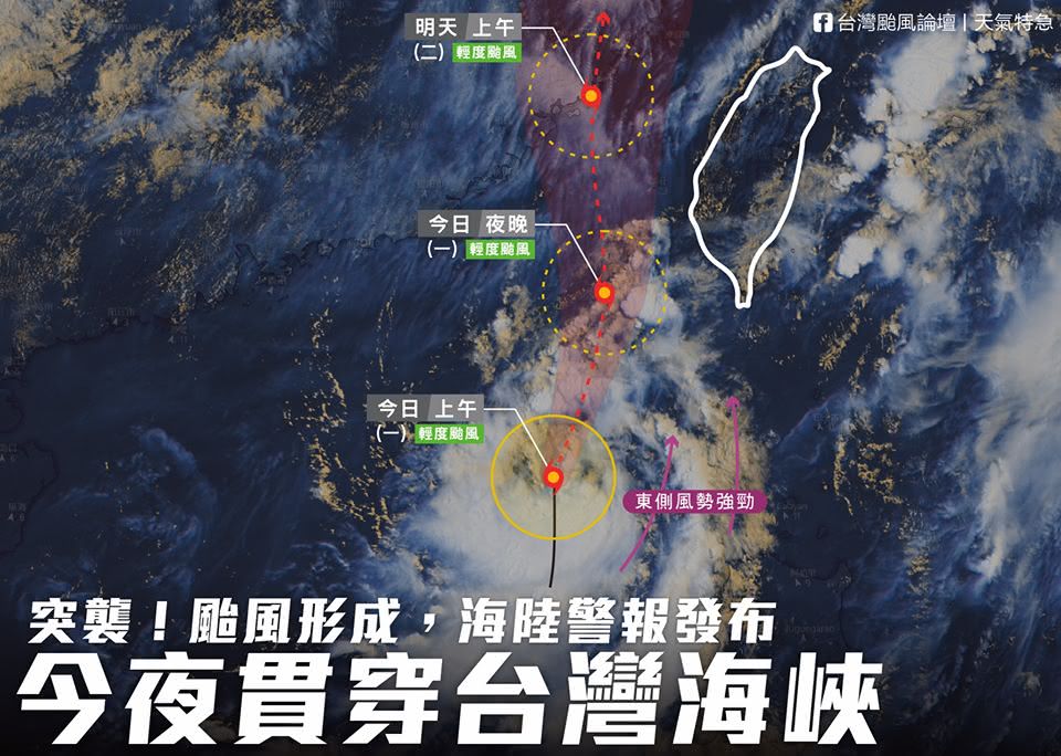 (圖/翻攝自台灣颱風論壇|天氣特急)