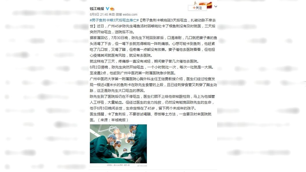 醫師建議若是真的被魚刺卡住喉嚨，民眾要盡速就醫，避免憾事發生。（圖／翻攝自錢江晚報微博）