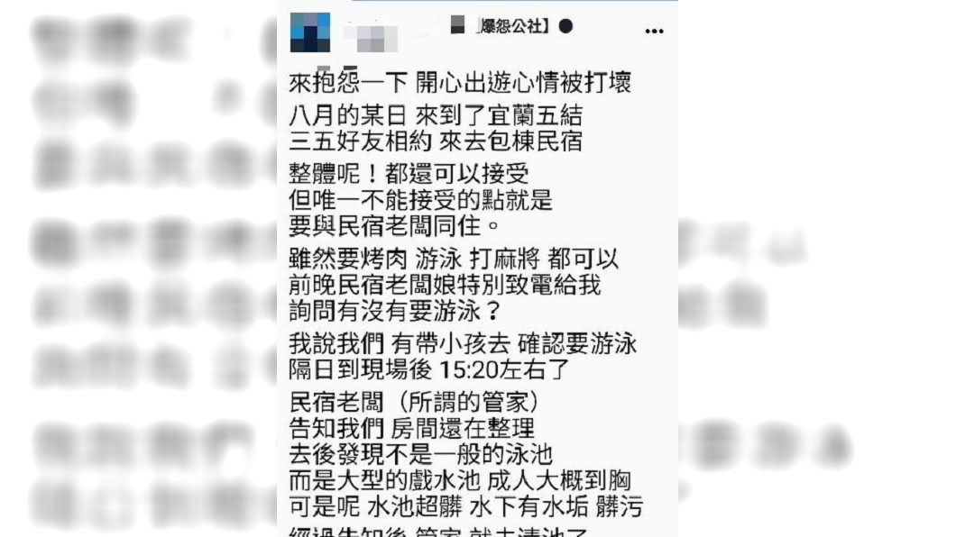 (圖/翻攝自臉書社團「爆怨公社」)