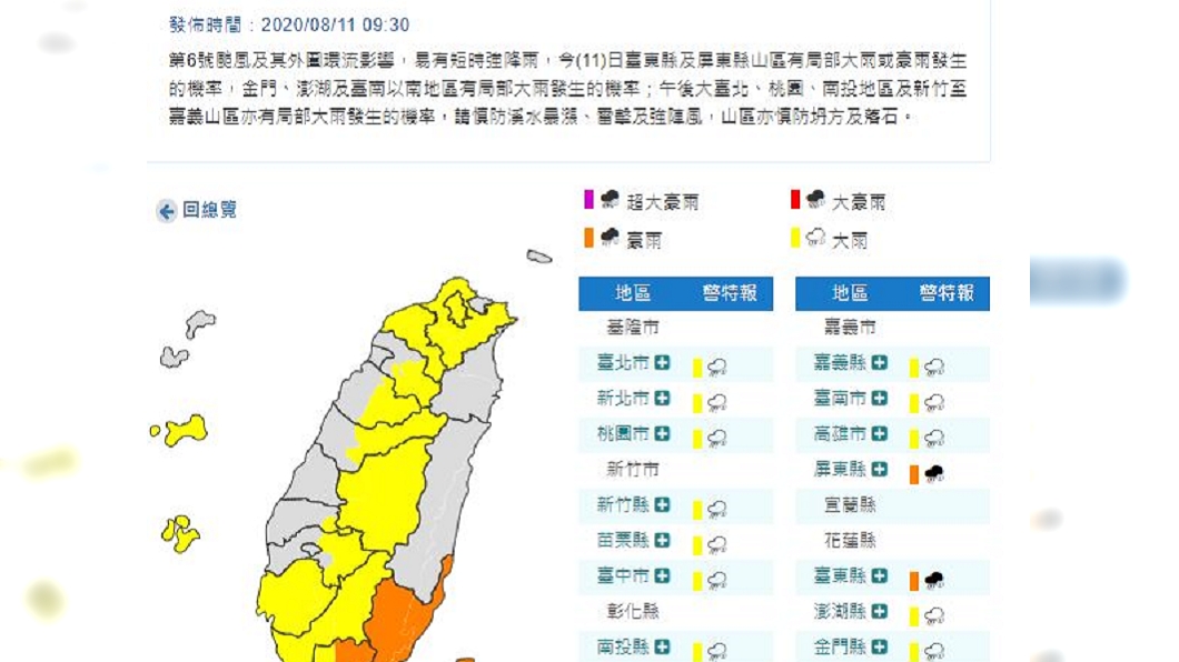 (圖/翻攝自中央氣象局)