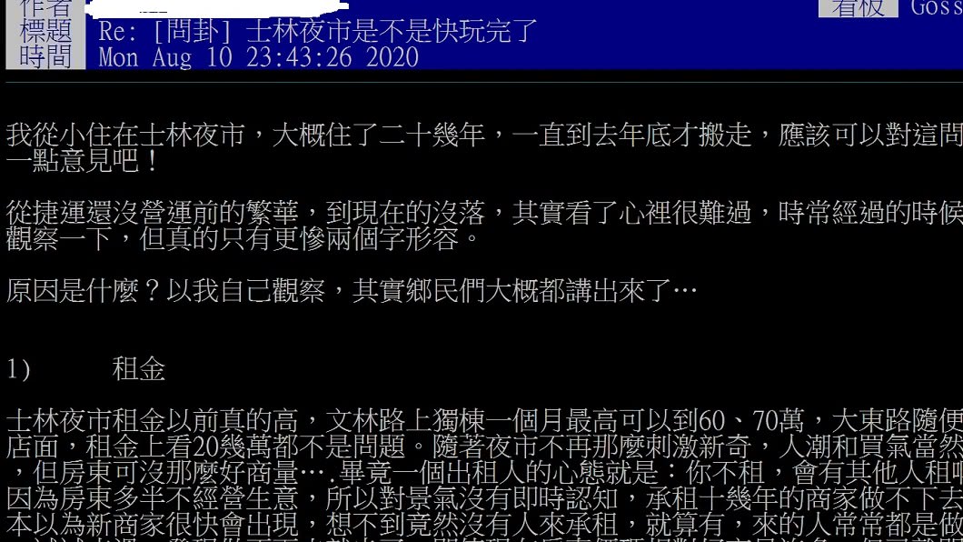 一名資深在地人發文分析士林夜市的致命傷。（圖／翻攝自PTT）