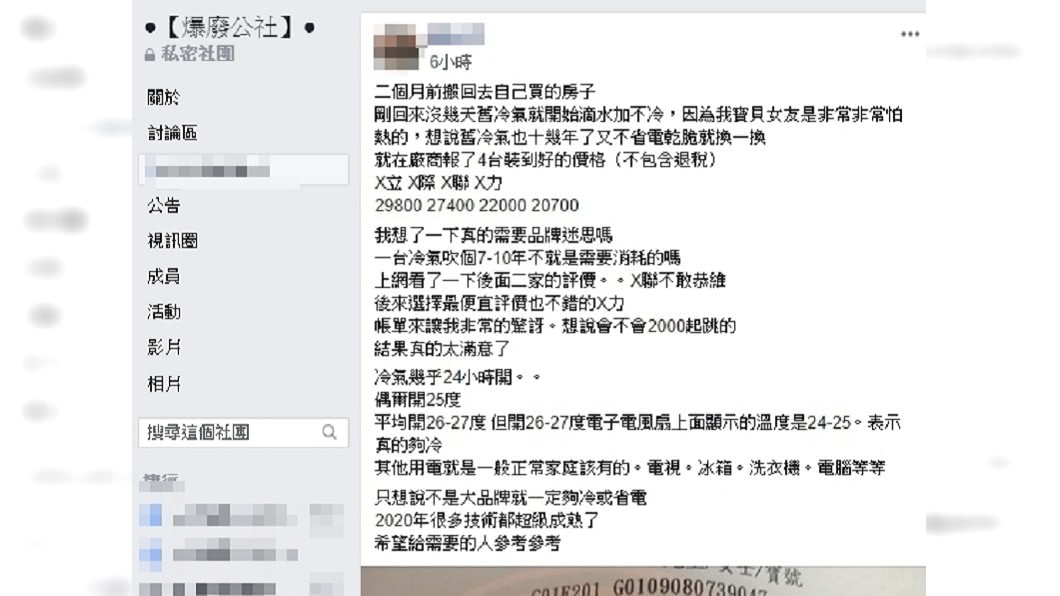 (圖/翻攝自臉書社團「爆廢公社」)