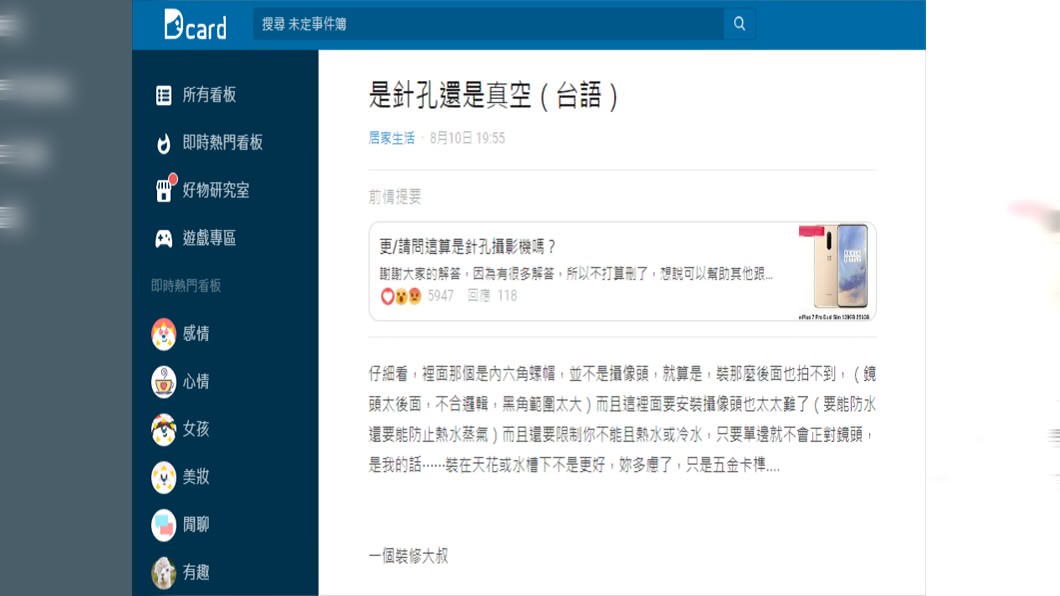 (圖/翻攝自Dcard)