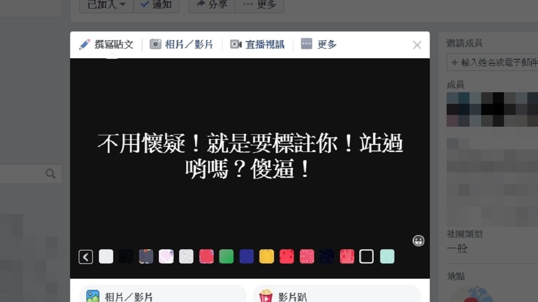 萬人社團留言罵「傻逼」 男網友不認罪...被判拘役20天