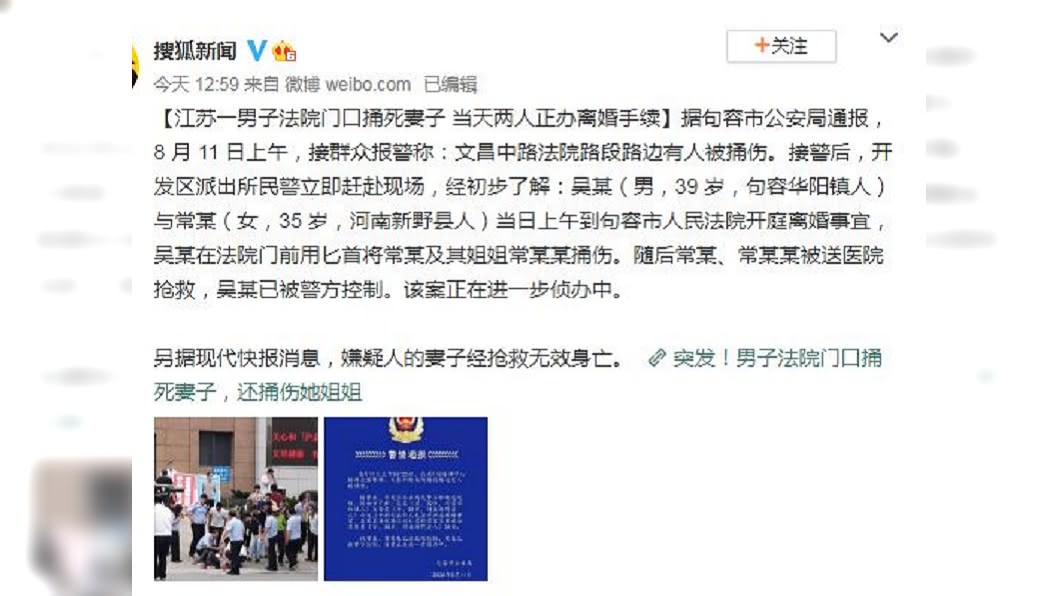 此事發生後引發網友一陣議論,大家直呼這樣的恐怖情人真的很可怕。(圖/翻攝自搜狐新聞)