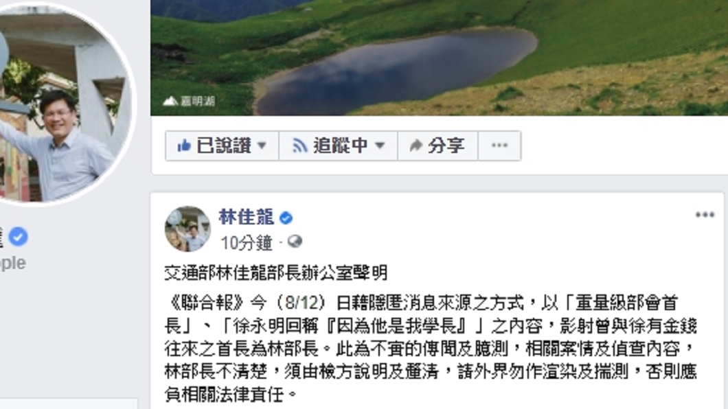 (圖/翻攝自林佳龍臉書)