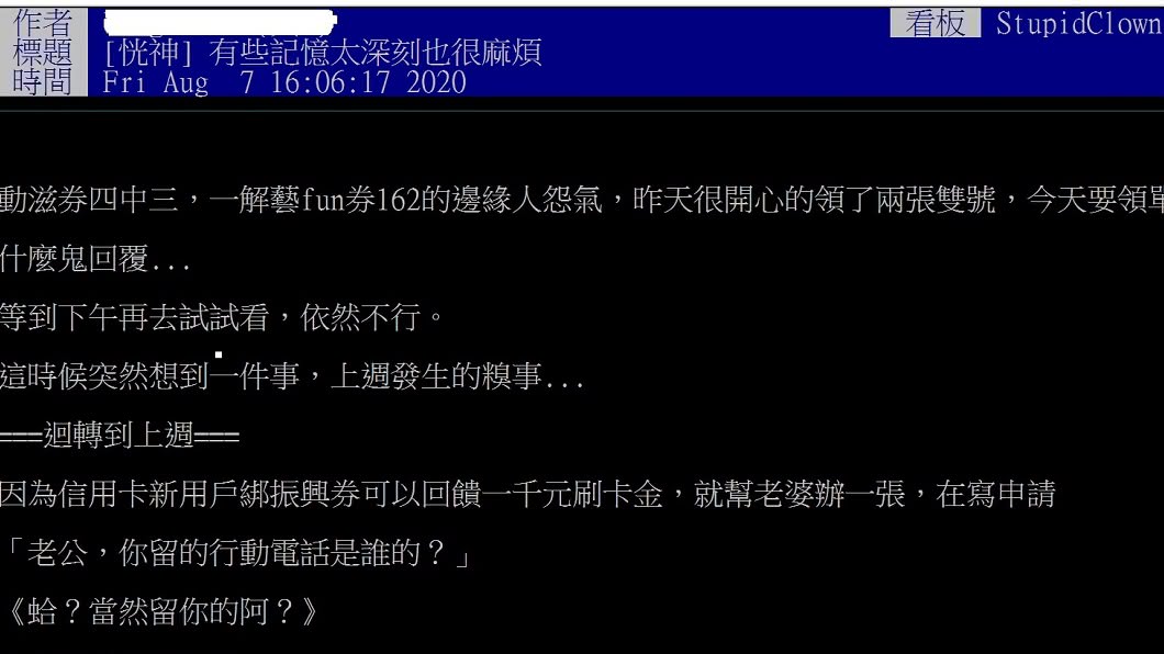 原PO日前在PTT笨版以「有些記憶太深刻也很麻煩」為題發文。(圖/翻攝自PTT)