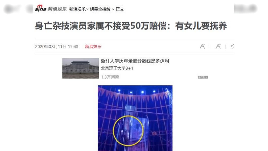 (圖/翻攝自新浪新聞網)