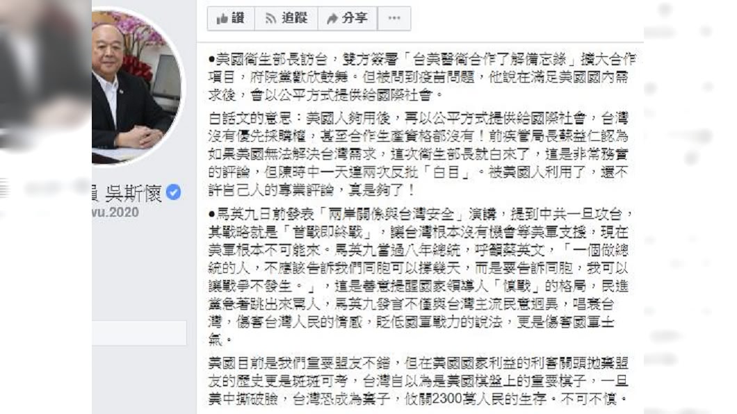 (圖/翻攝自吳斯懷臉書)