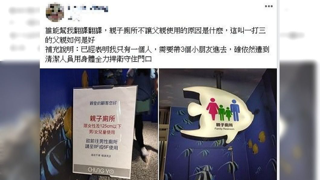 事後人父將這段經歷分享上網,不少民眾認為這是對於男性的性別歧視。(圖/翻攝自爆怨公社)