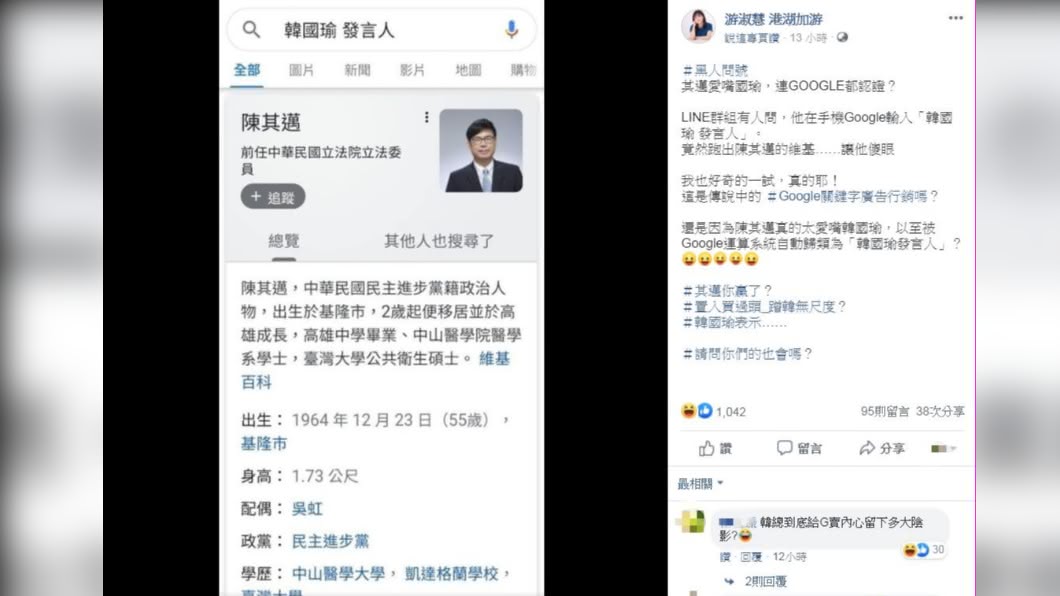 游淑慧測試搜尋「韓國瑜發言人」結果真出現陳其邁。（圖／翻攝自游淑慧臉書）