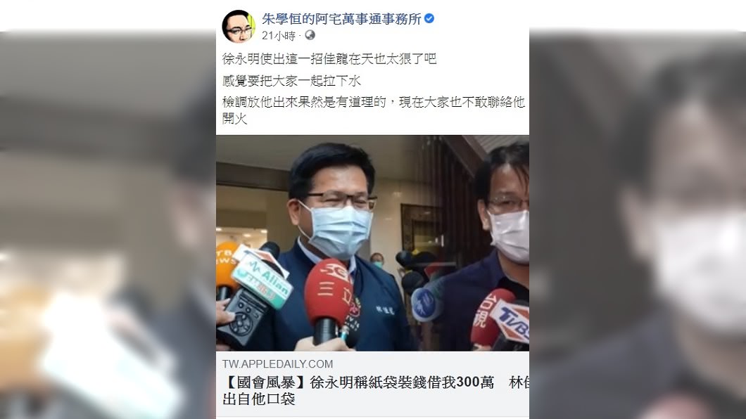 宅神認為徐永明使出「佳龍在天」這招太狠。（圖／翻攝自朱學恒的阿宅萬事通事務所臉書）