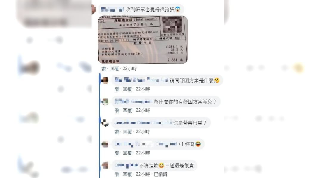 網友的帳單有紓困7折方案，引起討論。（圖／翻攝爆廢公社二館）