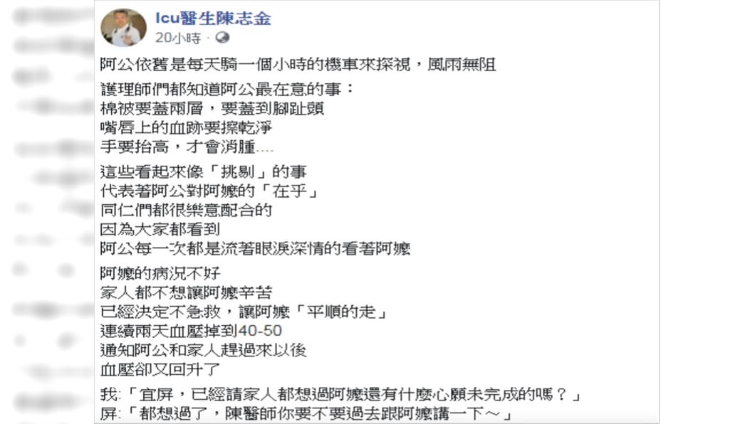 (圖/翻攝自Icu醫生陳志金Facebook)
