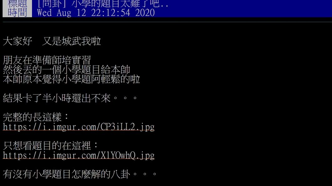 網友貼出2道題求解。(圖/翻攝自PTT八卦版)