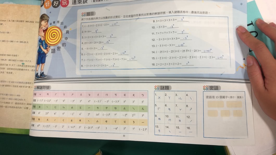 「2道小學題」卡關半小時?神人現身解答…網全跪了