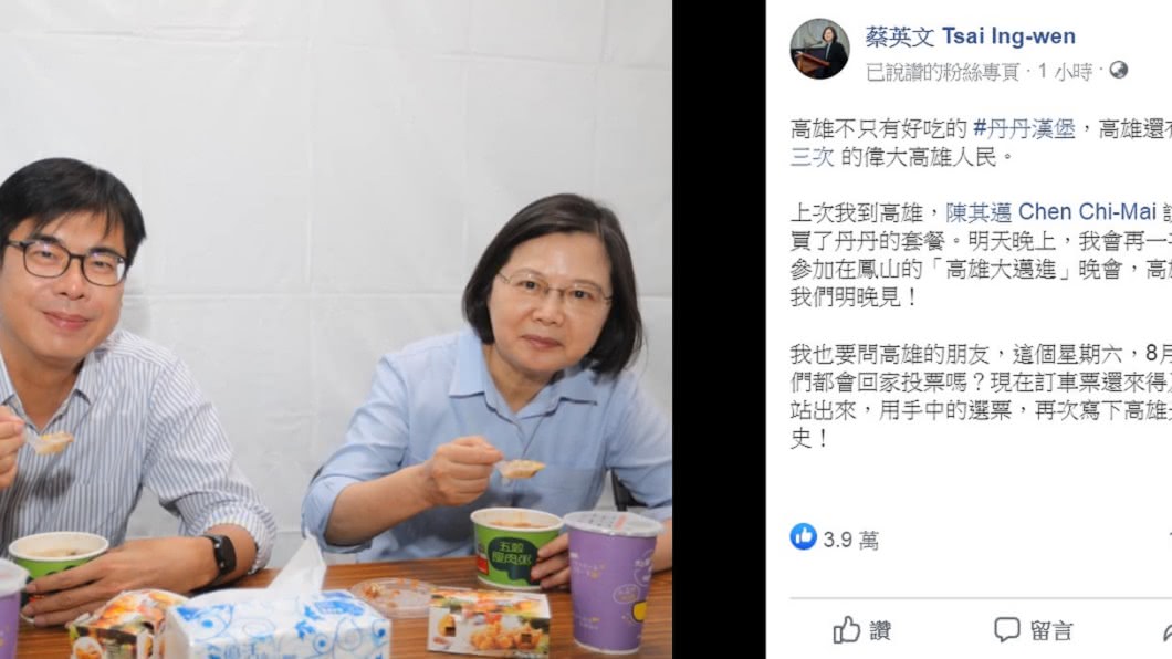 蔡英文明晚也將現身高雄幫陳其邁催票。（圖／翻攝自蔡英文臉書）