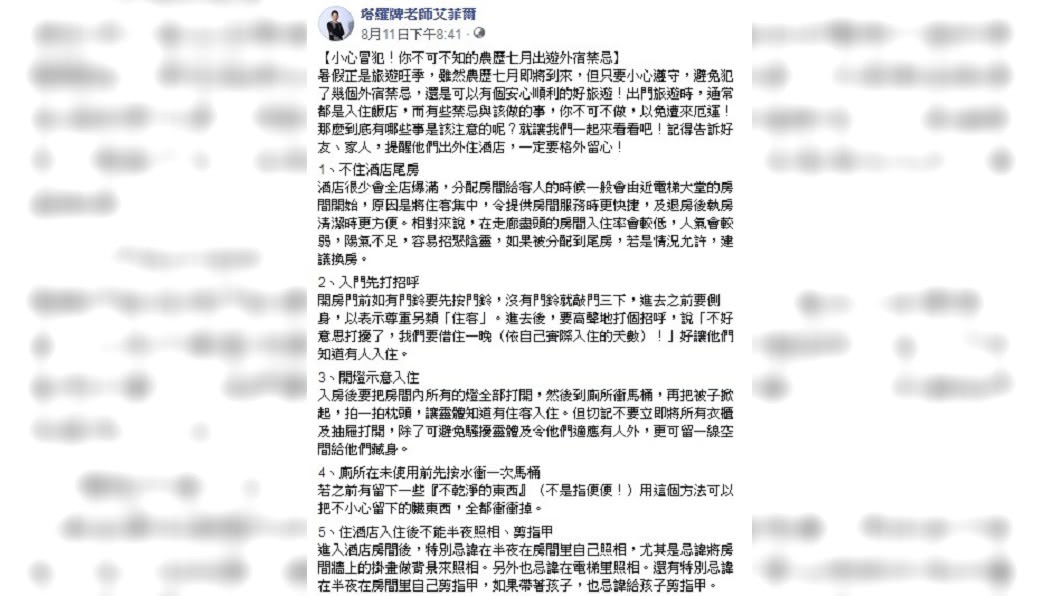 (圖/翻攝自粉絲專頁「塔羅牌老師艾菲爾」)