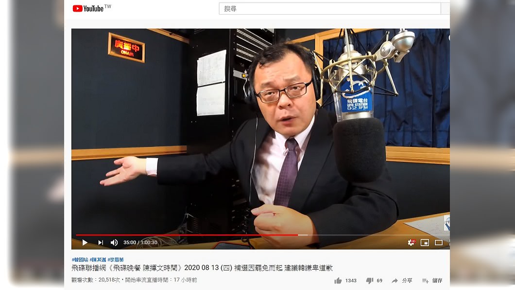 (圖/翻攝自飛碟聯播網YouTube)