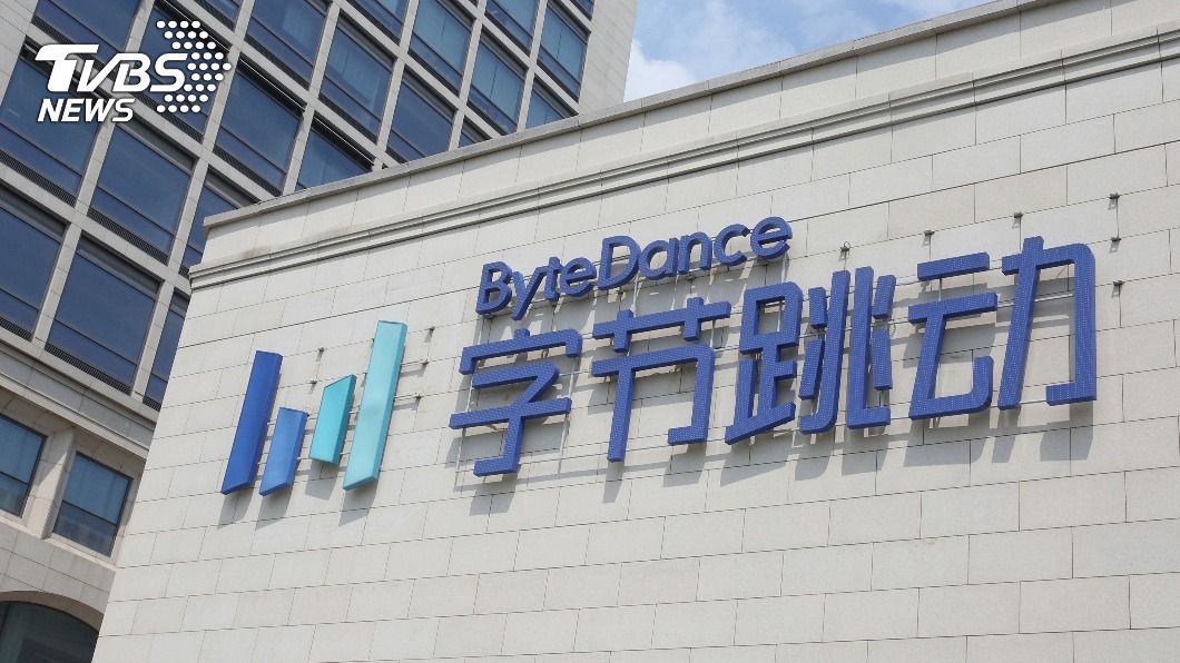 傳字節跳動審核印尼新聞App　要求刪不利中國內容