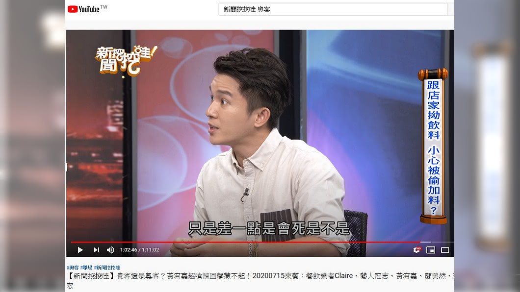 （圖／翻攝自新聞挖挖哇YouTube）