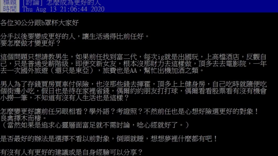 (圖/翻攝自PTT)