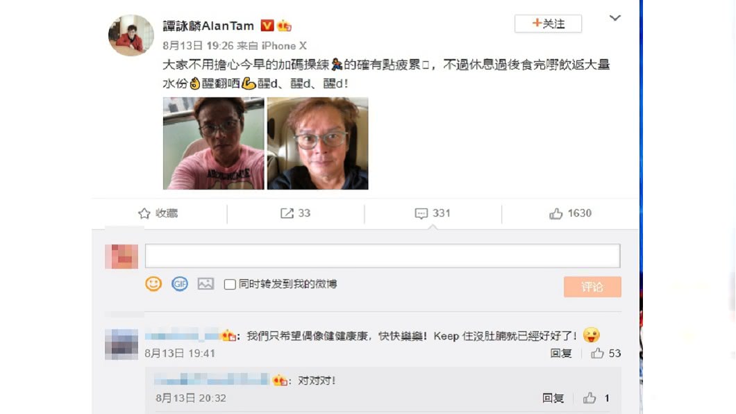 (圖/翻攝自譚詠麟微博)